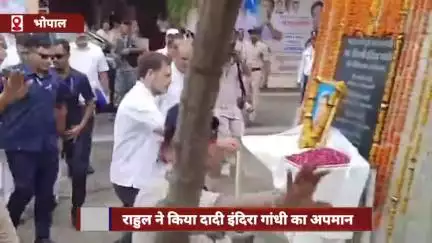 राहुल ने दादी इंदिरा गांधी का अपमान किया, जूते पहनकर फोटो पर चढ़ाया फूल