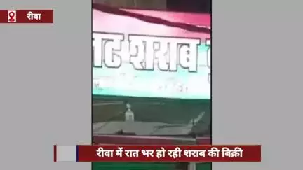 रीवा में रात भर शराब की बिक्री जारी, अधिवक्ता बोले- आबकारी विभाग बना धृतराष्ट्र