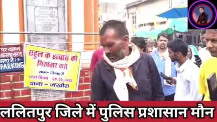#ललितपुर राहुल के #हत्यारों की #गिरफ्तारी न होने पर #जखौरा_थाना में #मुकद्दमा दर्ज होने के बाद भी हत्यारे घूम रहे बाहर