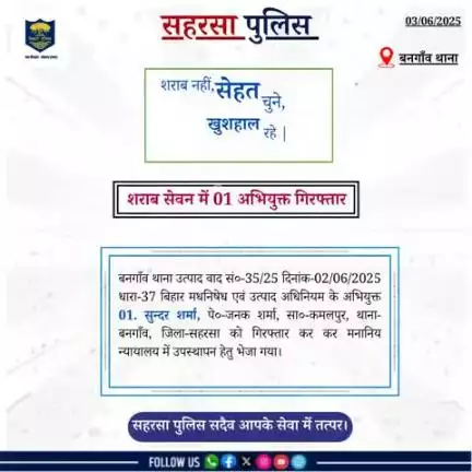 बनगांव थाना द्वारा शराब सेवन में 01 अभियुक्त को गिरफ़्तार किया गया।