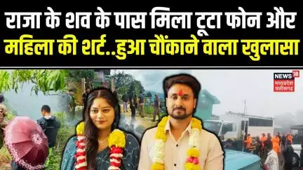 Indore Couple Missing: हमसफर के साथ 'आखिरी सफर', परिवार से आखिरी बार कब हुई थी बात | Top | Shillong