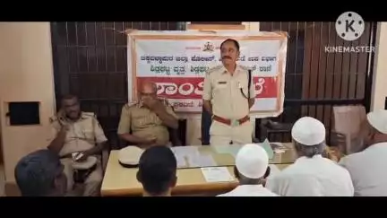 ಶಿಡ್ಲಘಟ್ಟ: ಶಿಡ್ಲಘಟ್ಟ ನಗರ ಪೊಲೀಸ್ ಠಾಣೆಯಲ್ಲಿ ಬಕ್ರೀದ್ ಹಬ್ಬದ  ಶಾಂತಿ ಸಭೆ