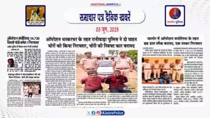 #जालोर : #समाचार पत्र #दैनिक खबरें :-