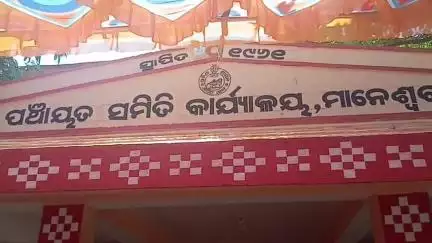 ରେଢାଖୋଲ: ବରଗାଁ ସରପଞ୍ଚ ମାନେଶ୍ୱର ବ୍ଲକ କାର୍ଯ୍ୟାଳୟ ଠାରେ ଜିଲ୍ଲାପାଳଙ୍କୁ ସାକ୍ଷାତକରି ଦାବିପତ୍ର ଦେବା ପରେ ରଖିଲେ ନିଜ ପ୍ରତିକ୍ରିୟା
