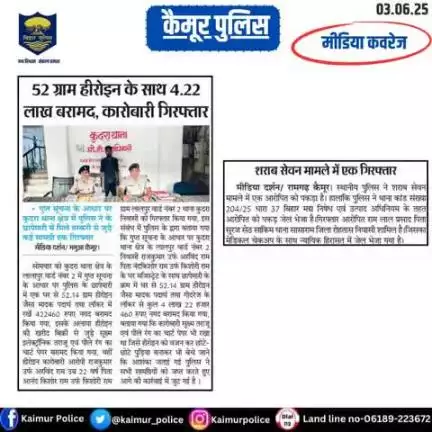 मीडिया कवरेज | 
 03.06.25
Bihar Police