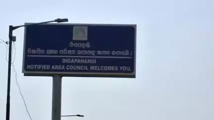 ଦିଗପହଣ୍ଡି: ଦିଗପହଣ୍ଡିରେ NACର ପରିମଳ କର୍ମଚାରୀଙ୍କୁ ପ୍ରତିପ୍ରବାହ ଜମା ପ୍ରଦାନ କରାଗଲା ।