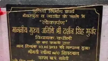 करौली: भंवरपुरा गांव के नवजे नाले की पुलिया का विधायक दर्शन सिंह ने किया लोकार्पण, ग्रामीणों को आवागमन में होगी सुविधा