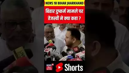 #shorts : बिहार दुष्कर्म मामले पर तेजस्वी ने क्या कहा ? | Tejaswi Yadav | Hindi News | Top News