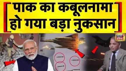 India Pakistan War: भारत ने जितना बताया पाकिस्तान को उससे ज्यादा नुकसान | Shehbaz Sharif |Hindi News