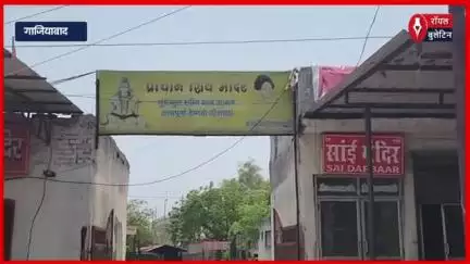 गाजियाबाद आश्रम में युवती से रेप, संचालिका दिव्या योग माताजी समेत दो महिला गिरफ्तार, आरोपी भाई फरार
#ghaziabad #GhaziabadNews #divyayogmata #GhaziabadPolice