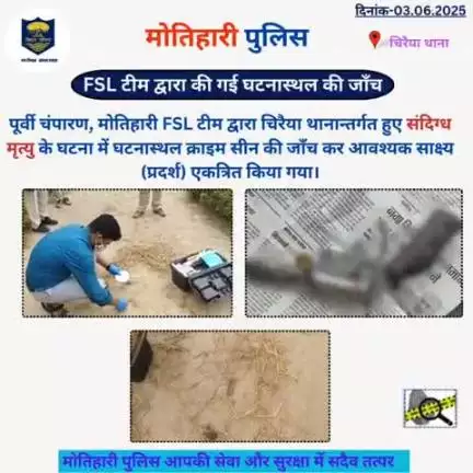 FSL टीम द्वारा की गई घटनास्थल की जाँच...
#bihar_police #iprdbihar