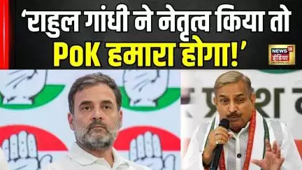 'Rahul Gandhi के नेतृत्व में PoJK होगा भारत का होगा हिस्सा'  Pramod Tiwari का बड़ा दावा! | #congress