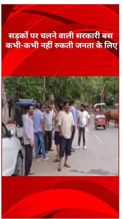 रोहिणी: दिल्ली की सड़कों पर बसों के इंतज़ार की मार, यात्री बेहाल #jansamasya