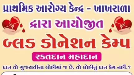 મોરબી: મોરબીના લુંટાવદર ગામે બ્લડ ડોનેશન કેમ્પ યોજાયો