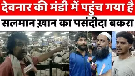#Deonar #BakraMandi #GroundReport: द लीडर हिंदी की देवनार मंडी से एक्सक्लूसिव रिपोर्ट | #Mumbai