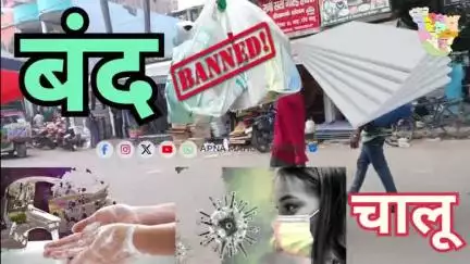 बिहार में मार्क्स सेनीटाइजर चालू हो गया है, 
बिहार में थर्मोकोल पॉलिथीन फाइबर बंद हो गया है

 
#Bihar #covid #mahua
