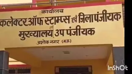 बहादुरपुर: अमेरिका में रहने वाले व्यक्ति की ज़मीन की फ़र्ज़ी रजिस्ट्री, अशोकनगर में फ़र्ज़ी आधार कार्ड से ज़मीन का विक्रय, FIR दर्ज