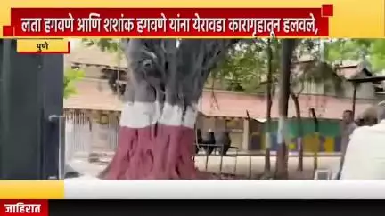 पुणे शहर: लता हगवणे आणि शशांक हगवणे यांना येरावडा कारागृहातून हलवले, जेसीबी फसवणूक प्रकरणात माय - लेकांची कोर्टात सुनावणी