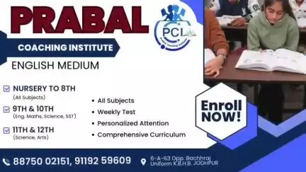 Prabal Coaching Institute  #prabalcoachinginstitute