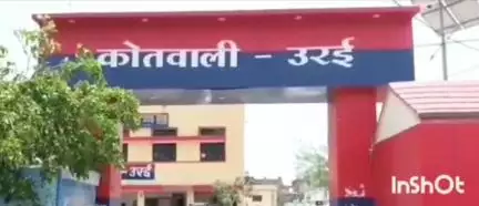उरई: उरई कोतवाली पुलिस ने 3 लोगों पर लाइसेंसी बंदूक से जान से मारने के इरादे से फायर करने का मामला दर्ज किया
