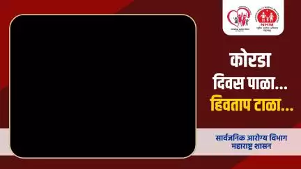 कोरडा दिवस पाळा... हिवताप टाळा...

#malaria #malariaprevention