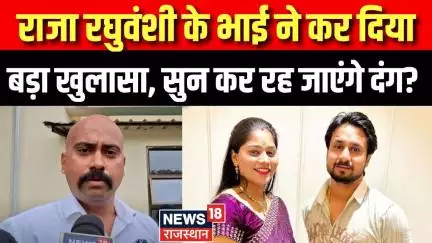 Indore Raja-Sonam Missing : राजा के भाई ने खोल दिए हत्या के राज?| Indore Couple Missing | N18V | Top