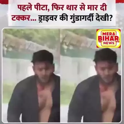 नोएडा में लहुलहुान युवक को थार ने मारी टक्कर, तीन फीट उछलकर नाली में गिरा

◆ युवक की पहचान नोएडा से हुई
