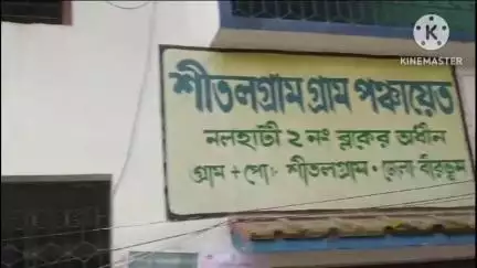 নলহাটি ২: গোপালচক গ্রামে পানীয় জলের সোলার পাম্প বসানোকে কেন্দ্র করে গ্রামবাসীদের প্রশ্নের উত্তরে মেজাজ হারালেন পঞ্চায়েতের NS