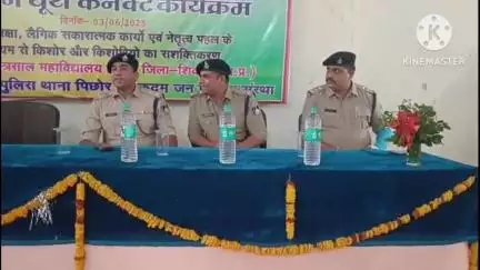 पिछोर: पिछोर के छत्रसाल महाविद्यालय में सृजन यूथ कनेक्ट कार्यक्रम का समापन, शिवपुरी पुलिस अधीक्षक हुए शामिल