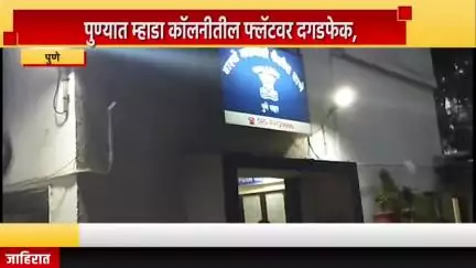 पुणे शहर: पुण्यात म्हाडा कॉलनीतील फ्लॅटवर दगडफेक, वारजे माळवाडी पोलिसांकडून चौघा गुंडावर गुन्हा दाखल
