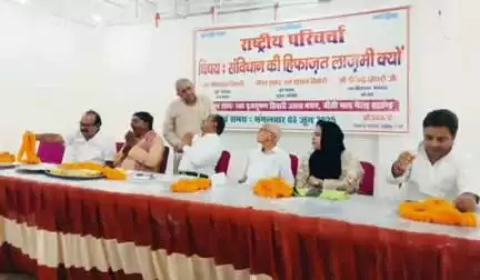 बांसी: माघ मेला मैरिज हॉल में 'संविधान की रक्षा लाजमी क्यों' विषय पर राष्ट्रीय परिचर्चा का आयोजन हुआ