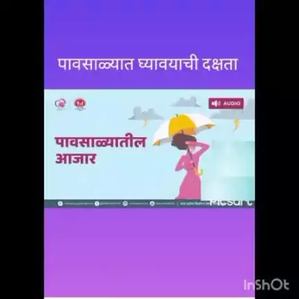 पावसाळ्यात जलजन्य व किटकजन्य आजारामध्ये घ्यावयाची दक्षता.