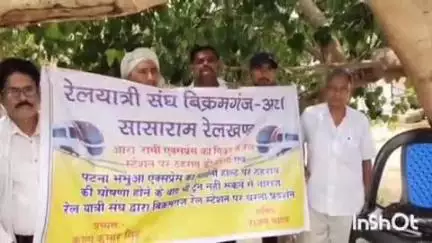 बिक्रमगंज: बिक्रमगंज रेलवे स्टेशन पर ट्रेनों के ठहराव और यात्री सुविधा की मांग को लेकर रेल यात्री संघ ने दिया धरना #jansamasya