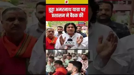 #shorts : Buddha Amarnath Yatra पर प्रशासन ने की बैठक | N18S | Jammu Kashmir | Poonch | Tourism |Top