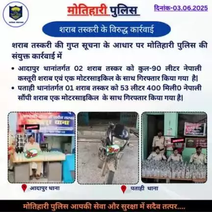 शराब तस्करी के विरुद्ध कार्रवाई... 
#bihar_police #iprdbihar