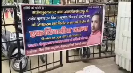 बेगूसराय: हम नेता की हत्या के बाद अपराधियों की गिरफ्तारी की मांग को लेकर हड़ताली चौक पर धरना