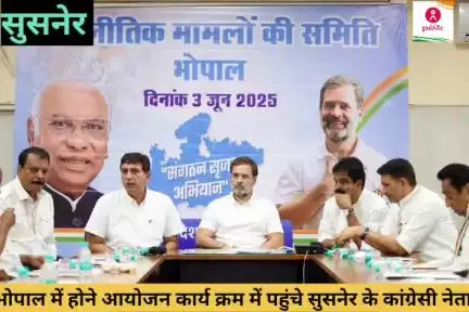 सुसनेर नगर से पहुंचे भोपाल में होने वाले सर्जन कार्यक्रम में शामिल हुए के कांग्रेसी
