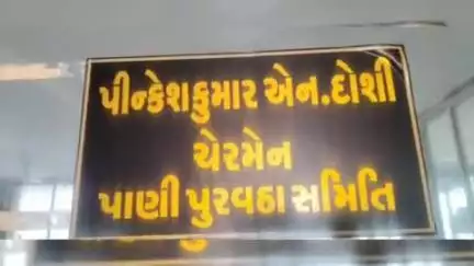 ડીસા મહાદેવિયા ગામ પંચાયતની હદમાં આવેલ સોસાયટી સહિત હોસ્પિટલના પાણીના કનેકશન પાલિકાએ કાપી નાખ્યાં.