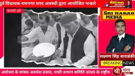 विशाल भन्डारे में अयोध्या के सांसद अवधेश प्रसाद, पासी उत्थान समिति उ0प्र0 के राष्ट्रीय अध्यक्ष उमेश उर्फ सन्तोष  रहे।