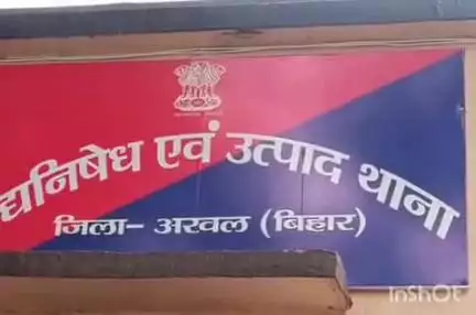 अरवल: रामापुर में उत्पाद विभाग की छापेमारी, देसी शराब बरामद, एक गिरफ्तार, आठ हिरासत में