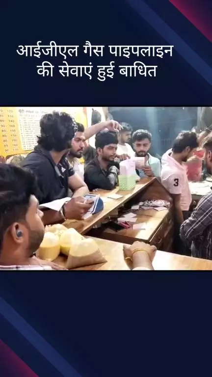 सिविल लाइन्स: बुराड़ी में आईजीएल गैस पाइपलाइन सेवा बाधित, रेस्टोरेंट और ढाबों पर लगी लंबी कतारें