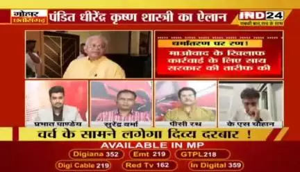 #धर्मांतरण पर रण!

IND 24 - 1


#ChhattisgarhNews #छत्तीसगढ़िया #chhattisharh #cg #C