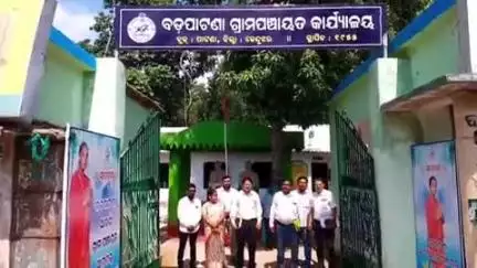 ଘସିପୁରା: ବଡ଼ପାଟଣା ପଞ୍ଚାୟତ କୁ ଆଇଏସଓ ମାନ୍ୟତା ପାଇଁ ଅନୁଧ୍ୟାନ