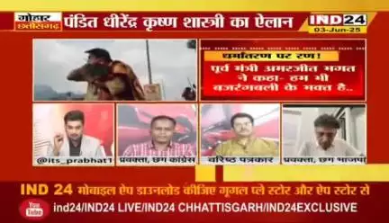 #धर्मांतरण पर रण!

IND 24 - 2


#ChhattisgarhNews #छत्तीसगढ़िया #chhattisharh #cg #C