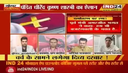 #धर्मांतरण पर रण!

IND 24 - 3


#ChhattisgarhNews #छत्तीसगढ़िया #chhattisharh #cg #C