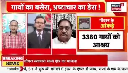 #गोठान पर घमासान 

NEWS 18 - 1

#ChhattisgarhNews #छत्तीसगढ़िया #chhattisharh #cg #CHHATTISGADHIYA #छत्तीसगढ़