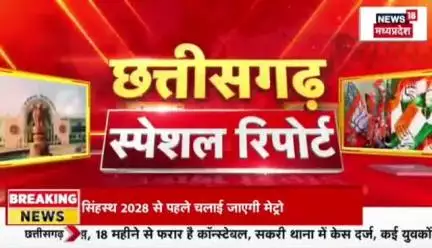 #गोठान पर घमासान 

NEWS 18 - 3

#ChhattisgarhNews #छत्तीसगढ़िया #chhattisharh #cg #CHHATTISGADHIYA #छत्तीसगढ़