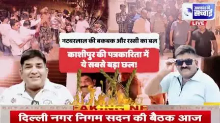 जिसे जेल ने न सुधारा,अब वो पत्रकारिता का ठेका लेकर बैठा है, असली खेल देखिए,वीडियो देखो, वरना सच्चाई छूट जाएगी!"

ये वीडियो नहीं, विकास गुप्ता की फर्जी पत्रकारिता पर करारा तमाचा है!"