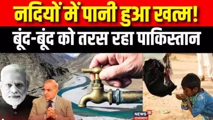 Pakistan Water Crisis Update : नदियों में 21% पानी की कमी। Sindhu Water Treaty। Operation Sindoor