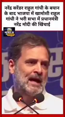 राहुल गांधी ने भरी सभा में प्रधानमंत्री नरेंद्र मोदी की खिंचाई नरेंद्र सरेंडर #rahulgandhi #modi #pmmodi #trump